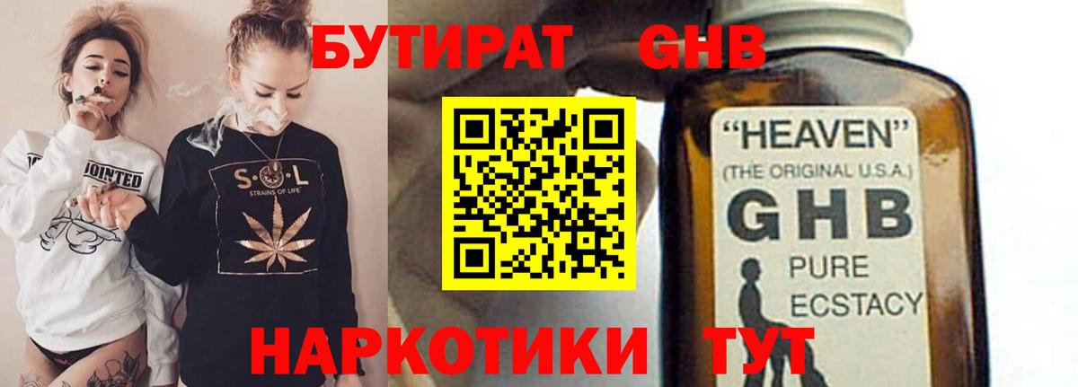Павловский Посад  Бутират оксибутират  Вход с VPN 