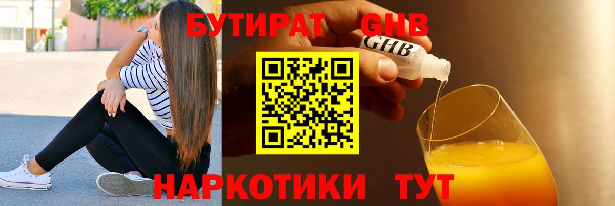 БУТИРАТ вода Павловский Посад