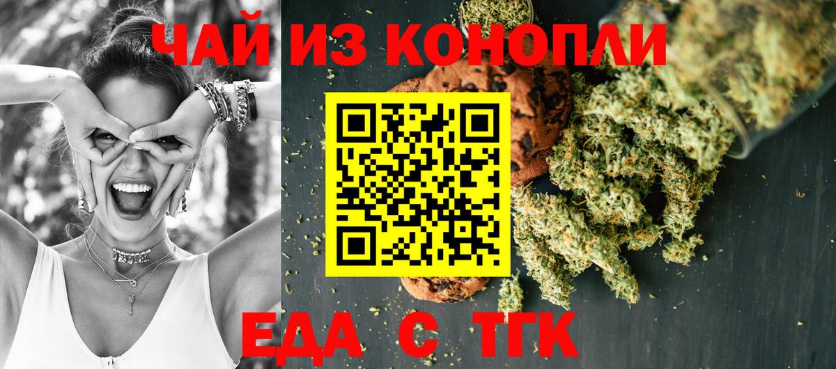 Печенье с ТГК марихуана  Вход с VPN  Павловский Посад 