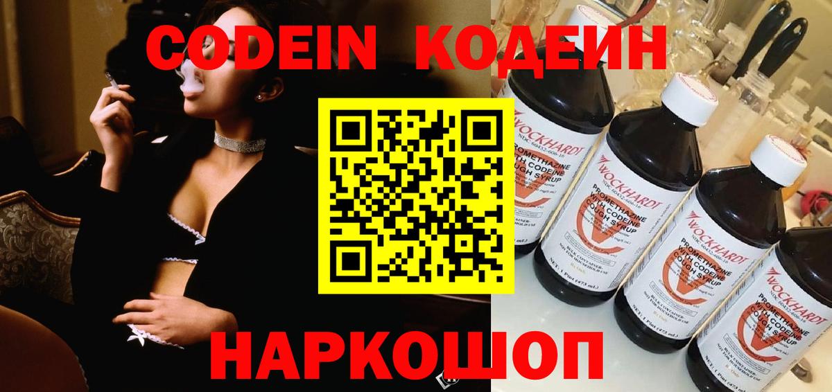 Павловский Посад  Codein Purple Drank  Вход с VPN 