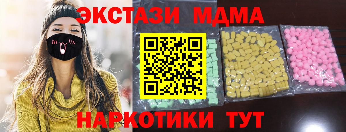 ЭКСТАЗИ MDMA  Вход с VPN  Ecstasy  Павловский Посад 
