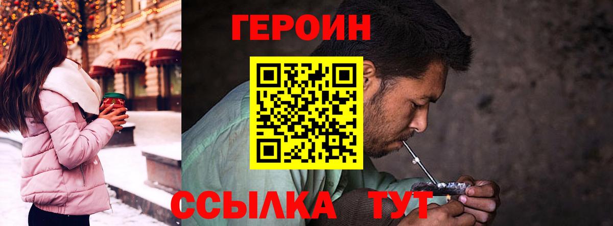 ГЕРОИН хмурый Павловский Посад