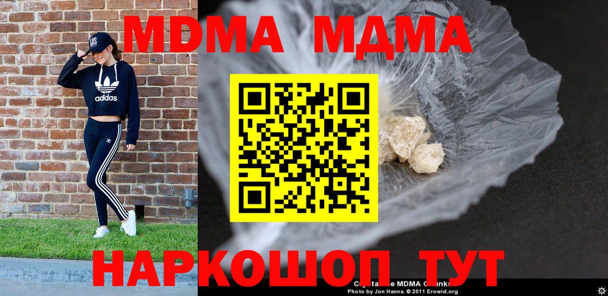 МДМА  МДМА кристаллы  Вход с VPN  Павловский Посад  МДМА молли 