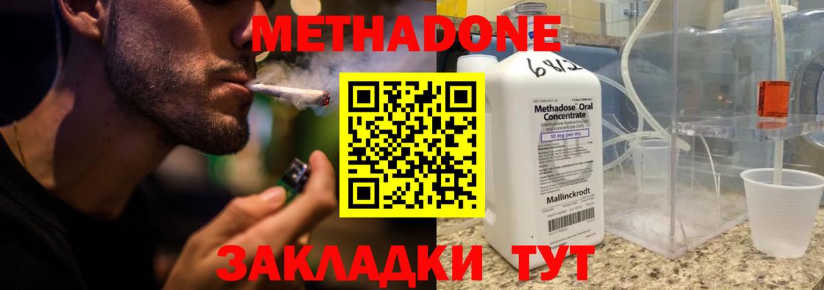 МЕТАДОН methadone  Вход с VPN  Метадон methadone  Павловский Посад 