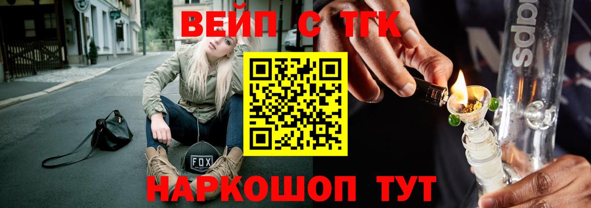Павловский Посад  ТГК концентрат  ТГК вейп  Вход с VPN 